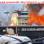 வெடித்த ஏவுகணை விமானதளம் பூட்டு