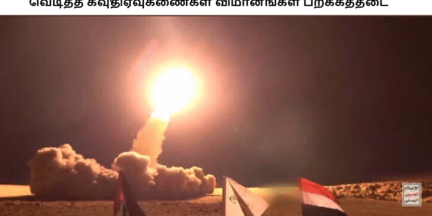 வெடித்த கவுதிஏவுகணைகள் விமானங்கள் பறக்கத்தடை