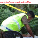 அடையாளம் தெரியாத சடலம் ஒன்றுமீட்பு