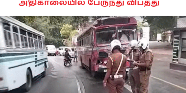 அதிகாலையில் பேருந்து விபத்து