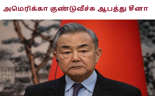 அமெரிக்கா குண்டுவீச்சு ஆபத்து சீனா