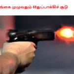 இலங்கை முழுவதும் 68துப்பாக்கிச் சூடு