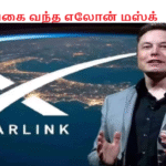 இலங்கை வந்த எலோன் மஸ்க்