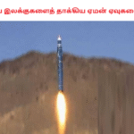 இஸ்ரேலிய இலக்குகளைத் தாக்கிய ஏமன் ஏவுகணை