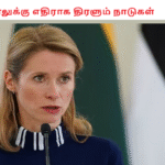 இஸ்ரேலுக்கு எதிராக திரளும் நாடுகள்