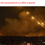 ஈரான் ஏவுகணைகள் உலகின் சாதனை