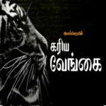 எங்கள் தேசம் விடிய புதிய பாடல்