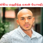 சிக்கிய மஹிந்த மகன் யோஷித