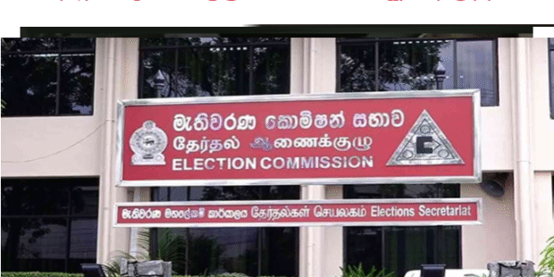 தேர்தல் ஆணைக்குழுவின் சேவைகள் இடைநிறுத்தம்