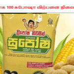 புதிதாக 100 சுபோஷா விற்பனை நிலையங்கள்