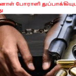 முன்னாள் போராளி துப்பாக்கியுடன் கைது