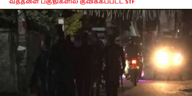 வத்தளை பகுதிகளில் குவிக்கப்பட்ட STF