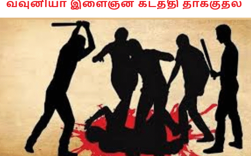 வவுனியா இளைஞன் கடத்தி தாக்குதல்