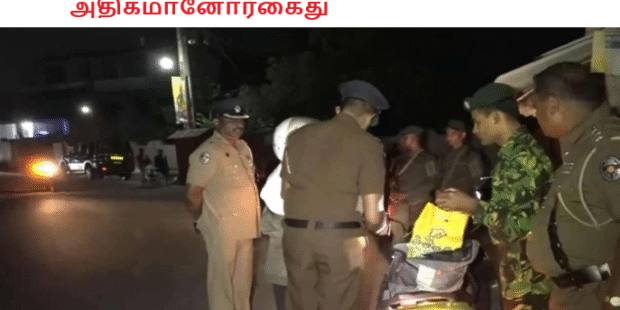 விசேடசோதனை 300இற்கும் அதிகமானோர்கைது
