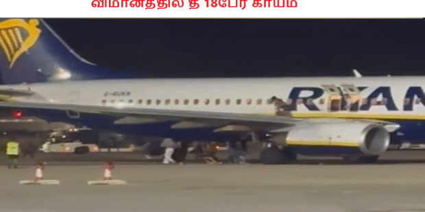 விமானத்தில் தீ 18பேர் காயம்