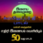 இளைய தலைமுறை எழுந்து வரவேண்டும்