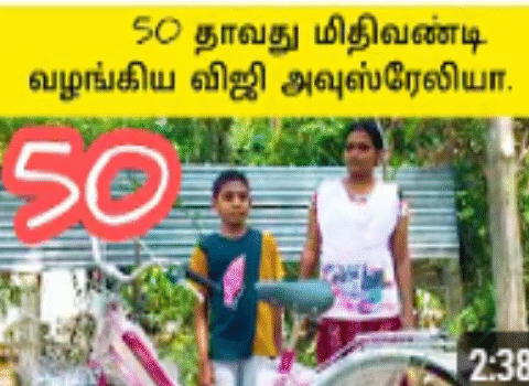 50 தாவது மிதிவண்டி சாதனை