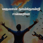 இருந்தால் தலைவன் அவனே