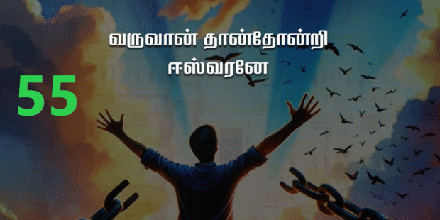 இருந்தால் தலைவன் அவனே