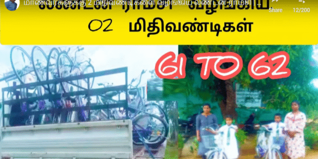 மாணவர்களுக்கு 2 மிதிவண்டிகளை வழங்கிய லண்டன் ராம்சி