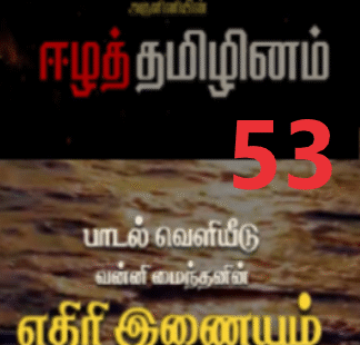 பறக்கும் பறக்கும் கரிகாலன் கொடி பறக்கும்