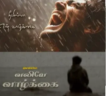 வலியே தான் என் வாழ்க்கை