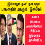 இம்மாதம் தனி நாடாகும் பாலஸ்தீன்