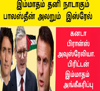 இம்மாதம் தனி நாடாகும் பாலஸ்தீன்