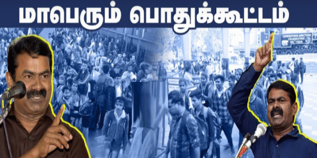 நிலத்தை இழந்தால் பலத்தை இழப்போம் சீமான்