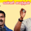 தலைவன் தம்பி சீமான் வாறான் |Thalaivan Thampi Seeman Vaaran|சீமான் புதிய பாடல்