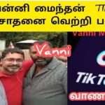 200 பாடல்கள் எழுதி வன்னி மைந்தன் டிக் டாக் சாதனை