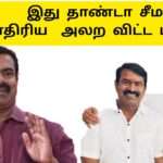 வழிவிடு வழிவிடு அண்ணன் சீமான் வாரான் |சீமான் பாடல் |நாம் தமிழர் பாடல்|naam tamilar song