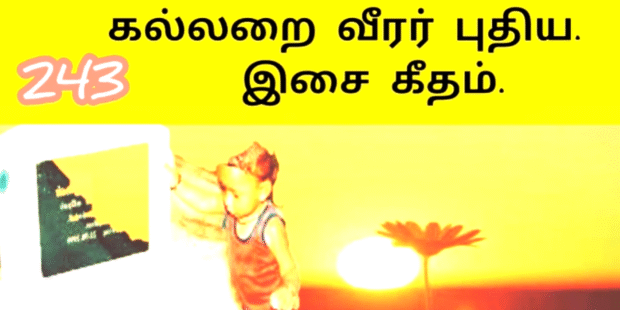 கல்லறையில் உறங்கும் மாவீரர்களே