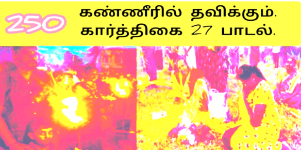 காவிய நாயகரே உம் காலடி பணிகிறோம்