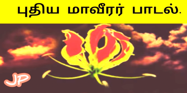 கார்த்திகை மாதம் எம்தேசத்தின் புனித மாதம்