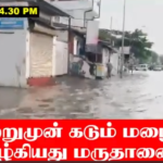 மீண்டும் வெள்ளத்தில் மூழ்கியது மருதானை