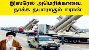 இஸ்ரேல் அமெரிக்காவை தாக்க தயராகும் ஈரான்