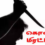 நாடாளுமன்ற உறுப்பினருக்கு கொலை மிரட்டல்