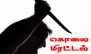 நாடாளுமன்ற உறுப்பினருக்கு கொலை மிரட்டல்