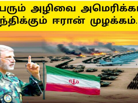 நெருப்பு தாக்குதல் நடத்துவோம் ஈரான் அறிவிப்பு