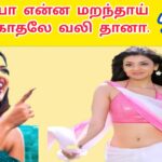 நீயா என்ன மறந்த |Neeya enna Marantha |556| | VANNI MAINTHAN Song