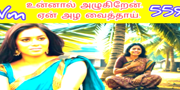 நினைத்து நினைத்து அழவா |Ninaithu Ninaithu alava|559| | VANNI MAINTHAN Song