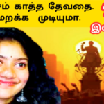 தேசம் காத்த தேவரே |Thesam Kaaththa Thevare |505| | Ai Tamil Song