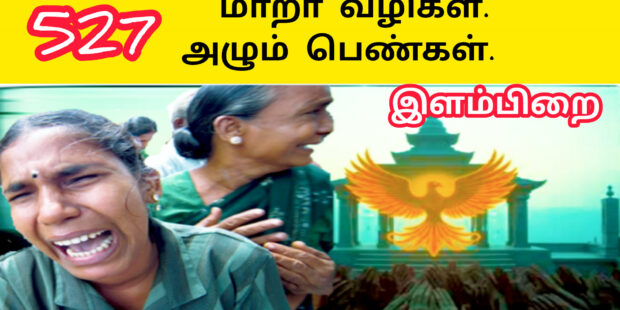 அன்னை மண் அழுத கண்ணீர் |Annai Man alutha Kanneer | கண்ணீர் பாடல் |527|| Ai Tamil Song |இளம்பிறை