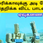 அடியை போடு பகைவன் ஓட அடிய போடு |ஈரான் புதிய பாடல்