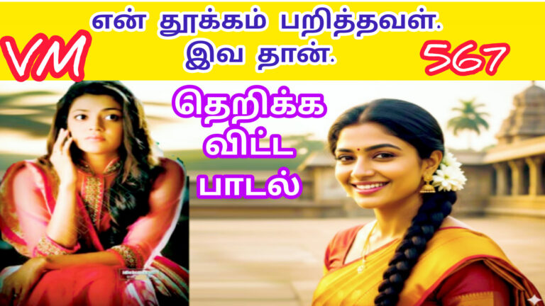 உன் கன்ன குழி சிரிப்பில |Un Kanna Kuli sirippil |567 | | VANNI MAINTHAN Song