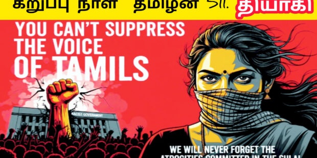 கறுப்பு நாள் தமிழன் |Karuppu Naal Thamilan|511 | Ai Tamil Song