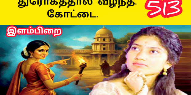 தாயகம் அழிந்திட துரோகி கை கொடுத்தான்|Thayakam alinthida Thuroki |513| Vanni Mainthan Songs