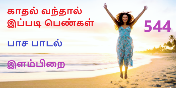 புட்டிம்மா ஏய் புட்டிம்மா | இளம்பிறை |544 | | Ai Tamil Song |VANNI MAINTHAN Song