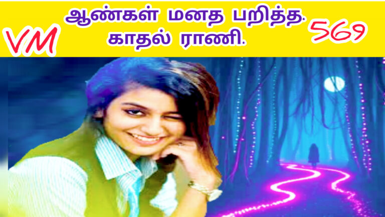 பெட்ட புள்ள வாடி| Petta Pulla vaadi|569| | VANNI MAINTHAN Song